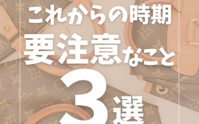 梅雨、夏は気をつけて！