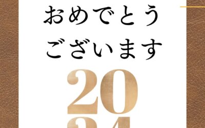 新年のご挨拶